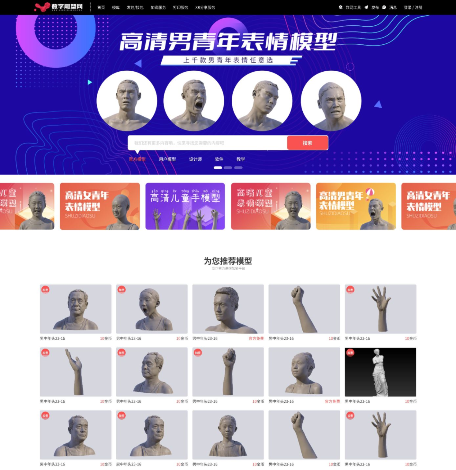 数字雕塑网模型库